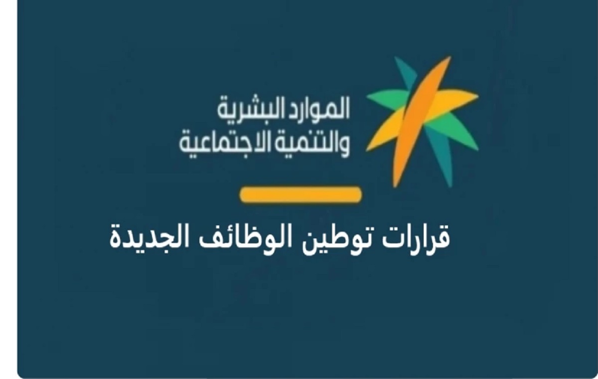 توطين المهن في السعودية